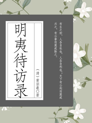 cover image of 被清朝统治者查禁的政治著作